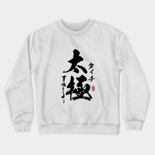 Tai Chi Kanji Calligraphy Crewneck Sweatshirt